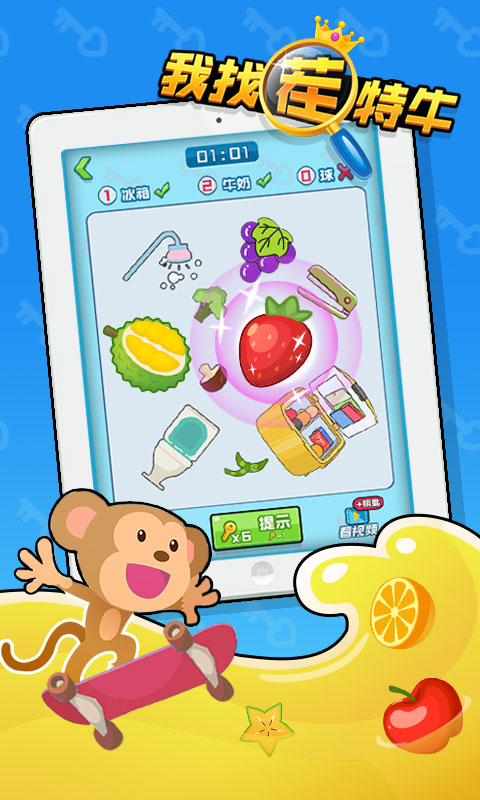 我找茬特牛游戏截图