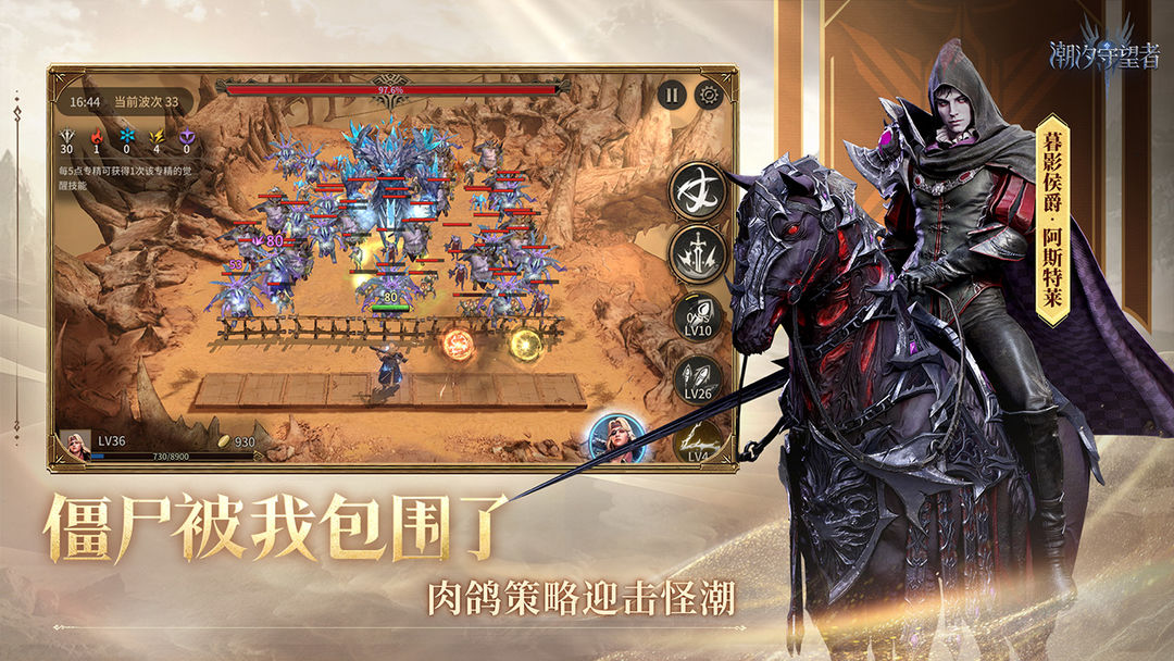 潮汐守望者游戏截图