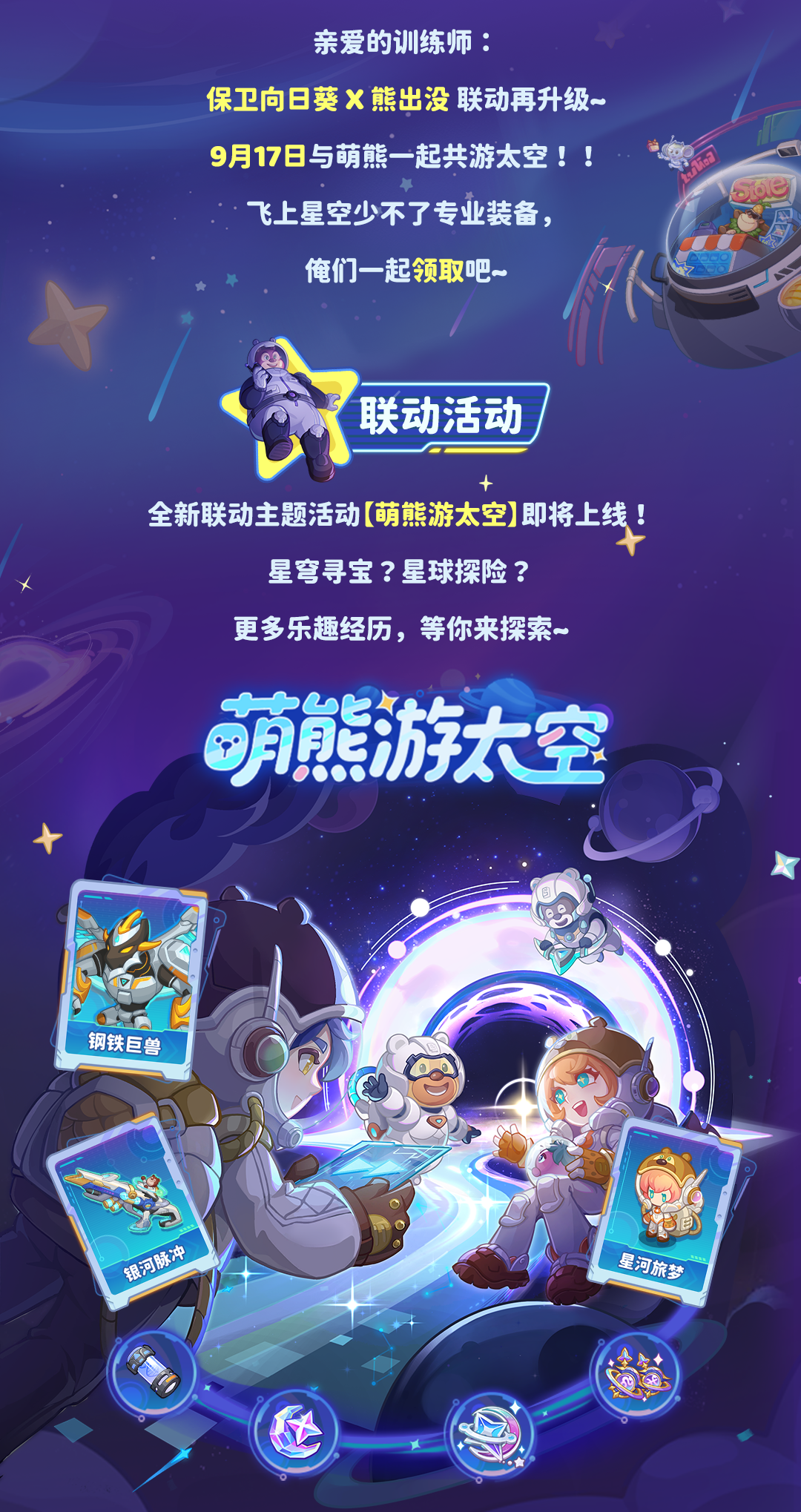 萌熊游太空