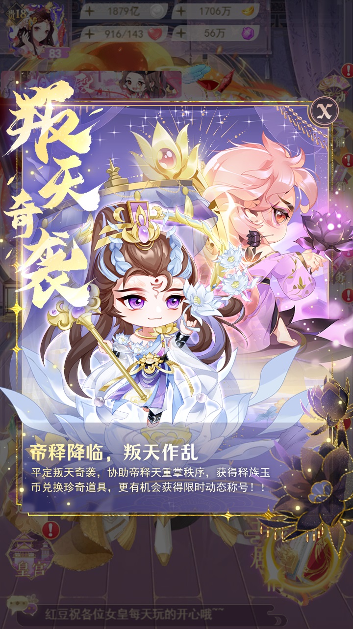 新增帝释天跨服竞技