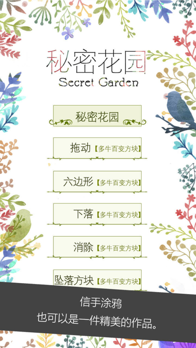秘密花园游戏截图