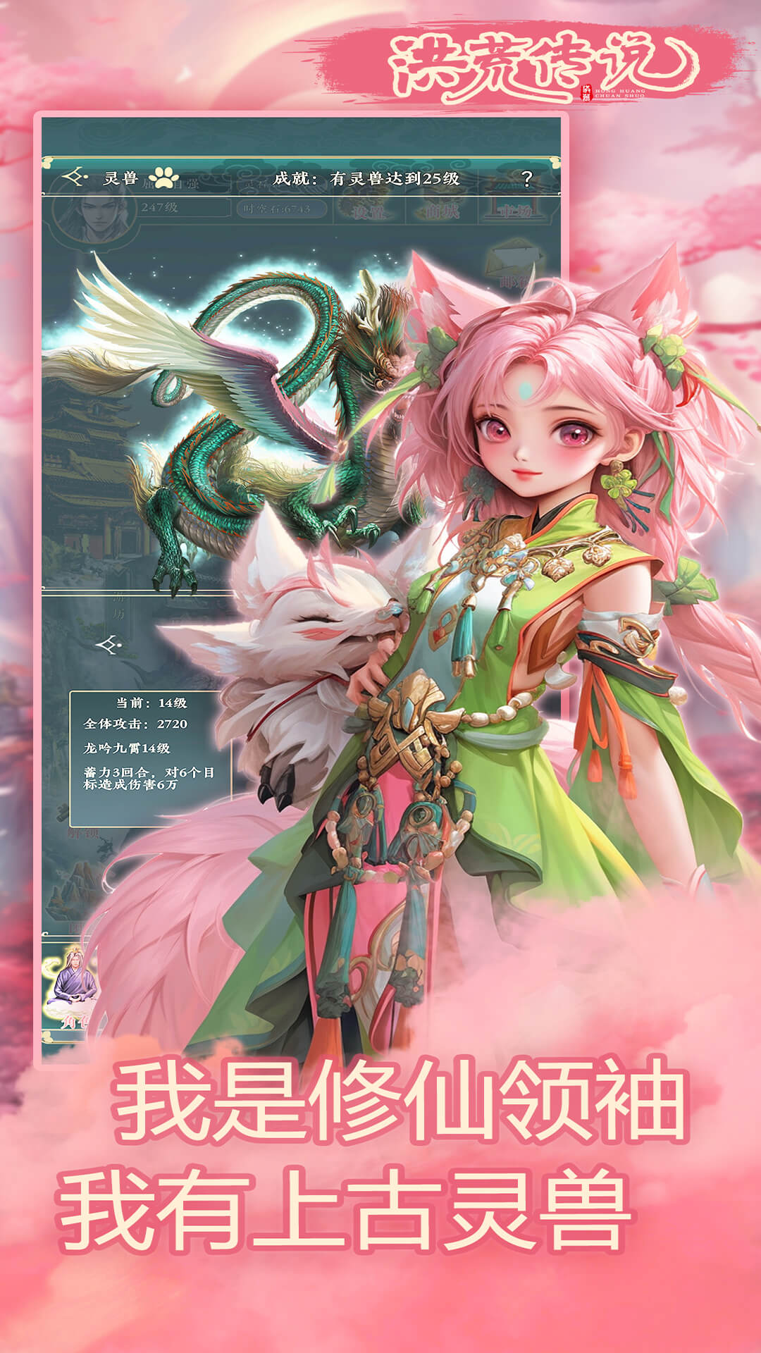 洪荒传说游戏截图