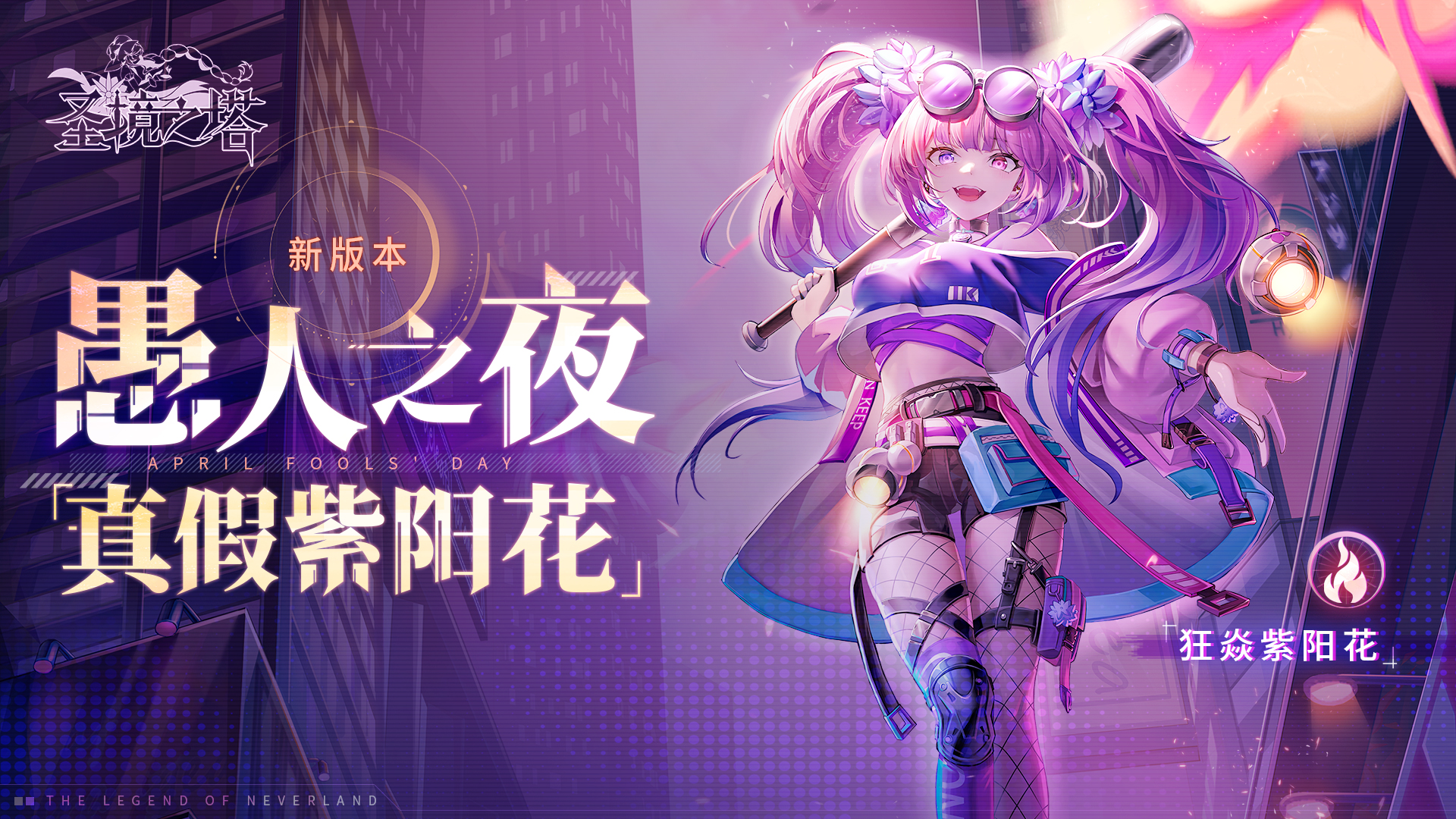 愚人节之夜I真假紫阳花