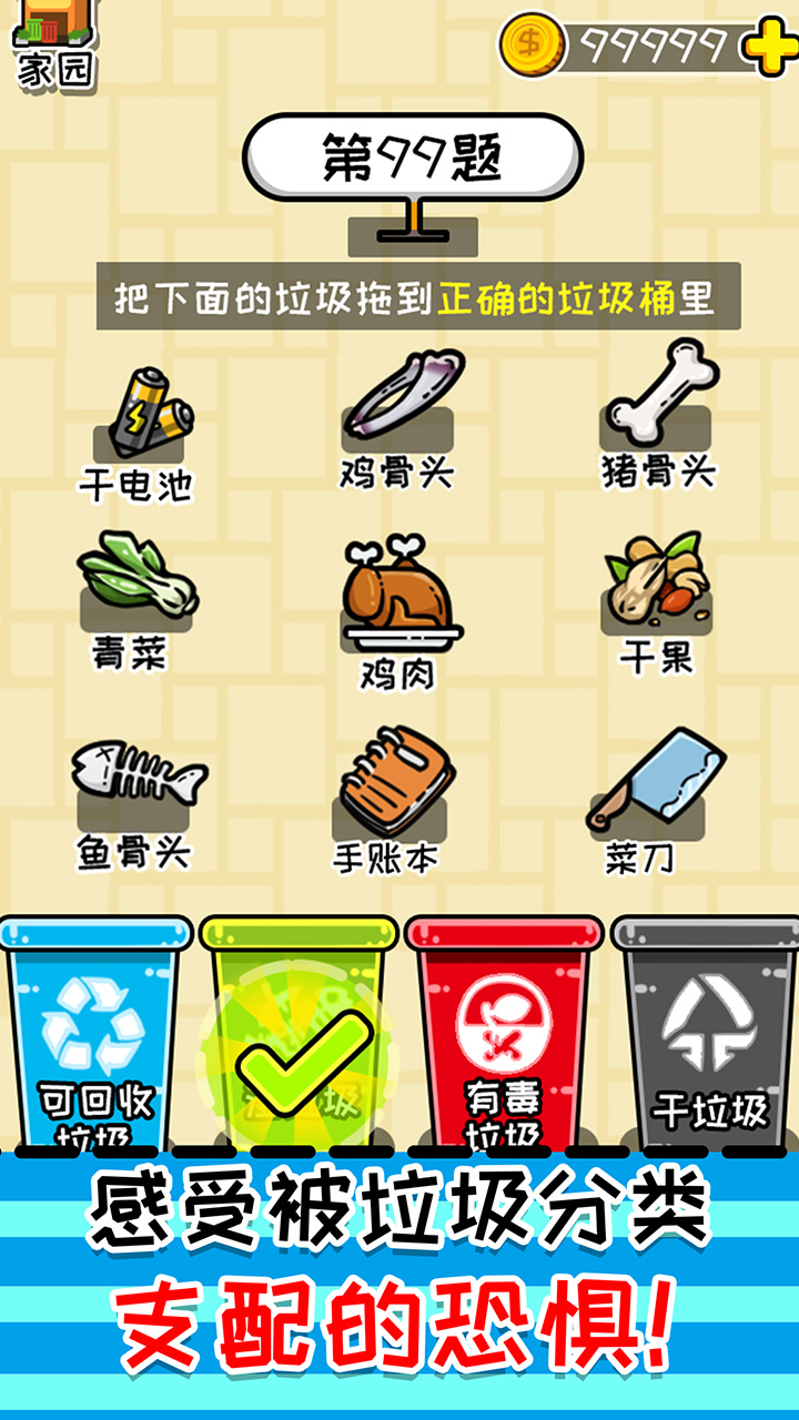 小辣鸡分垃圾游戏截图