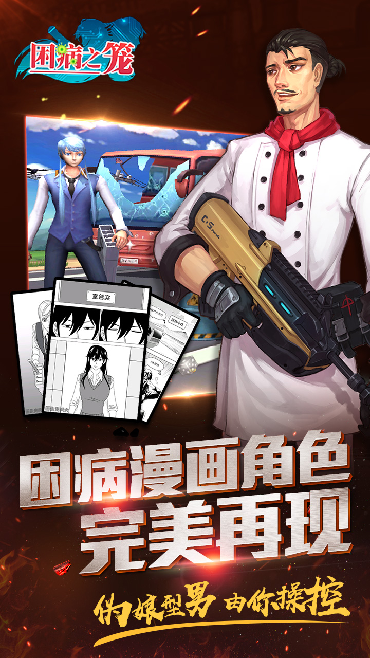 困病之笼游戏截图