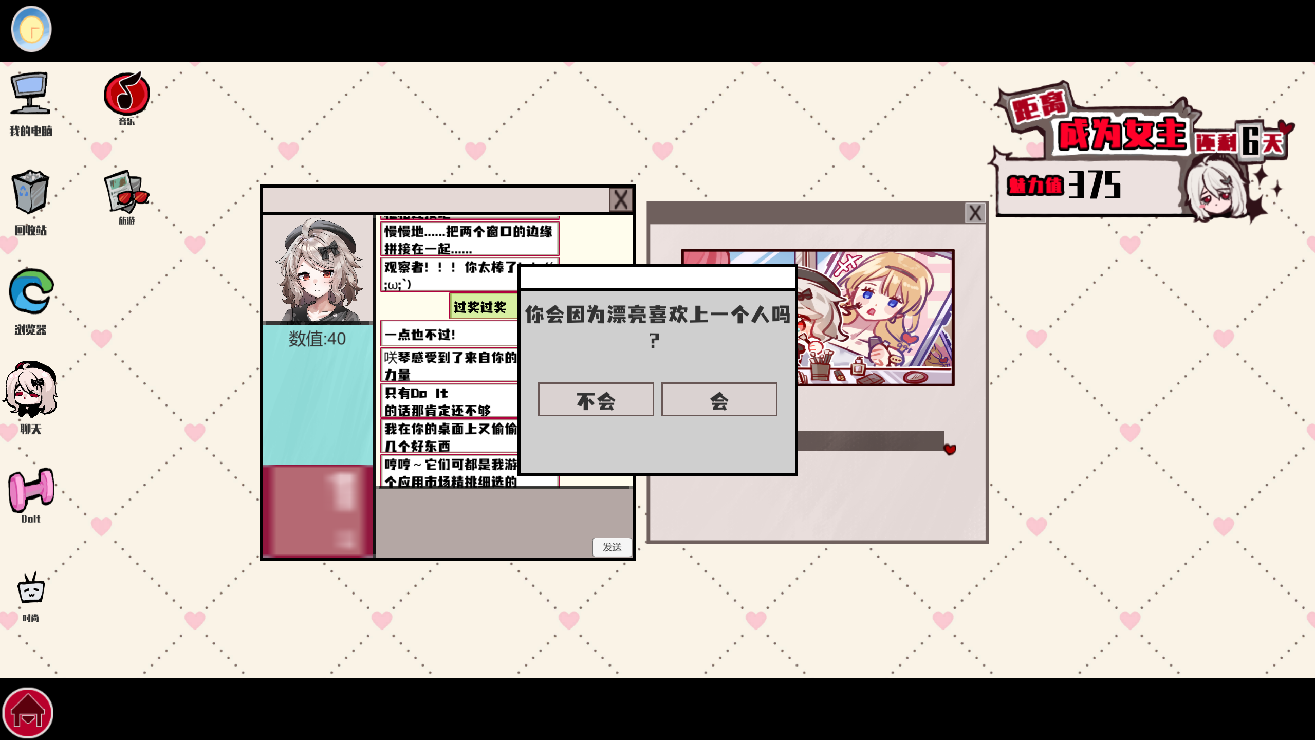 路人女主？别开玩笑啦！游戏截图