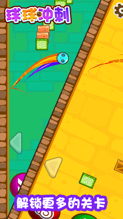 球球冲刺-控球高手游戏截图