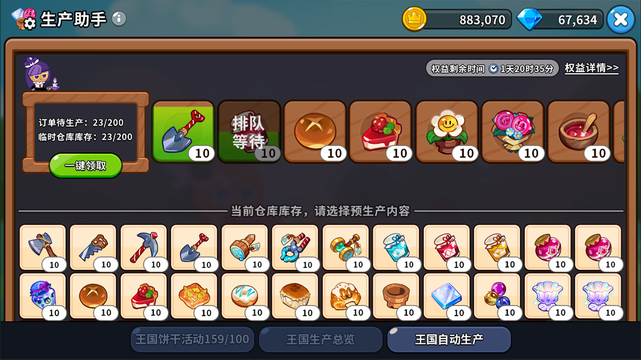 新系统【生产助手】上线