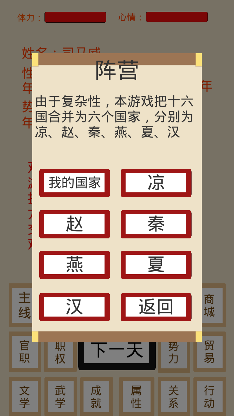 烽火十六国游戏截图