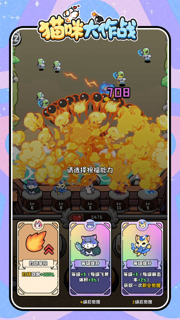 猫咪大作战游戏截图