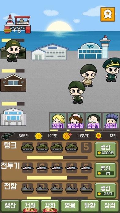 군인키우기:태양의 전사游戏截图