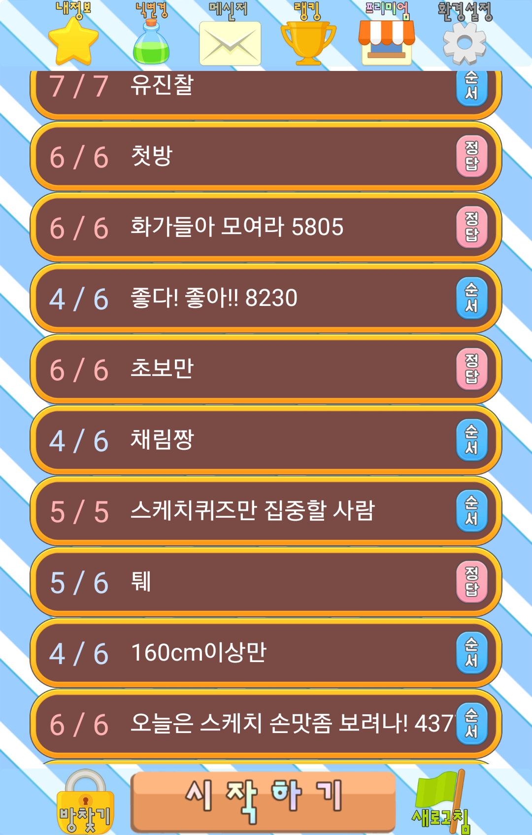 스케치퀴즈游戏截图