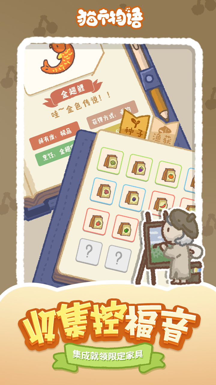 猫市物语游戏截图