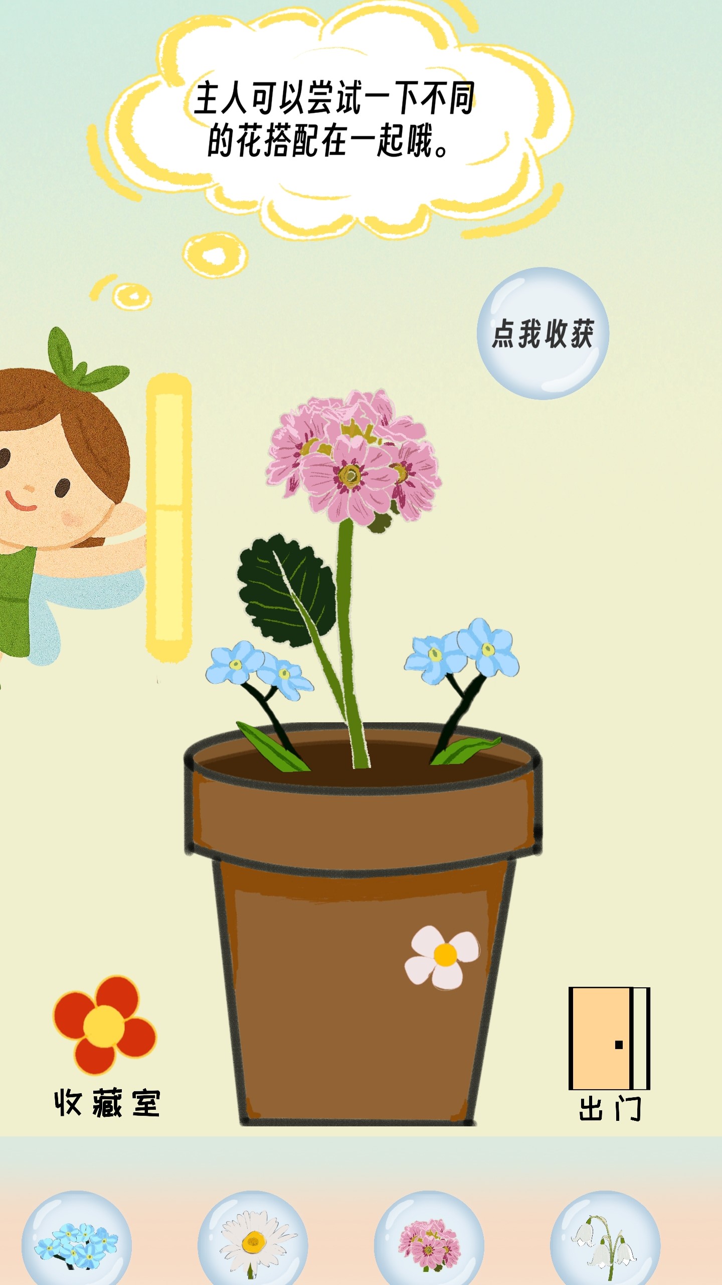 种出一朵小红花游戏截图