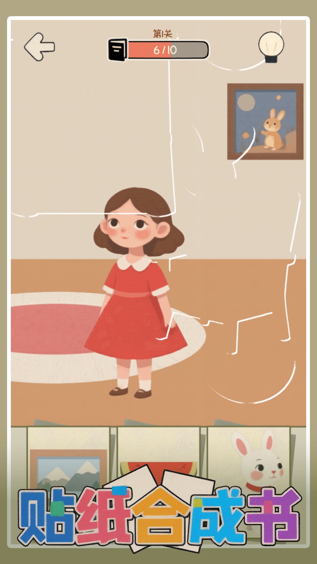 贴纸合成书游戏截图