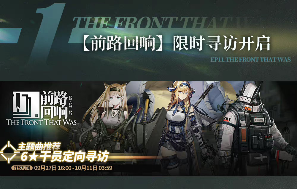 【前路回顾】限时寻访开启