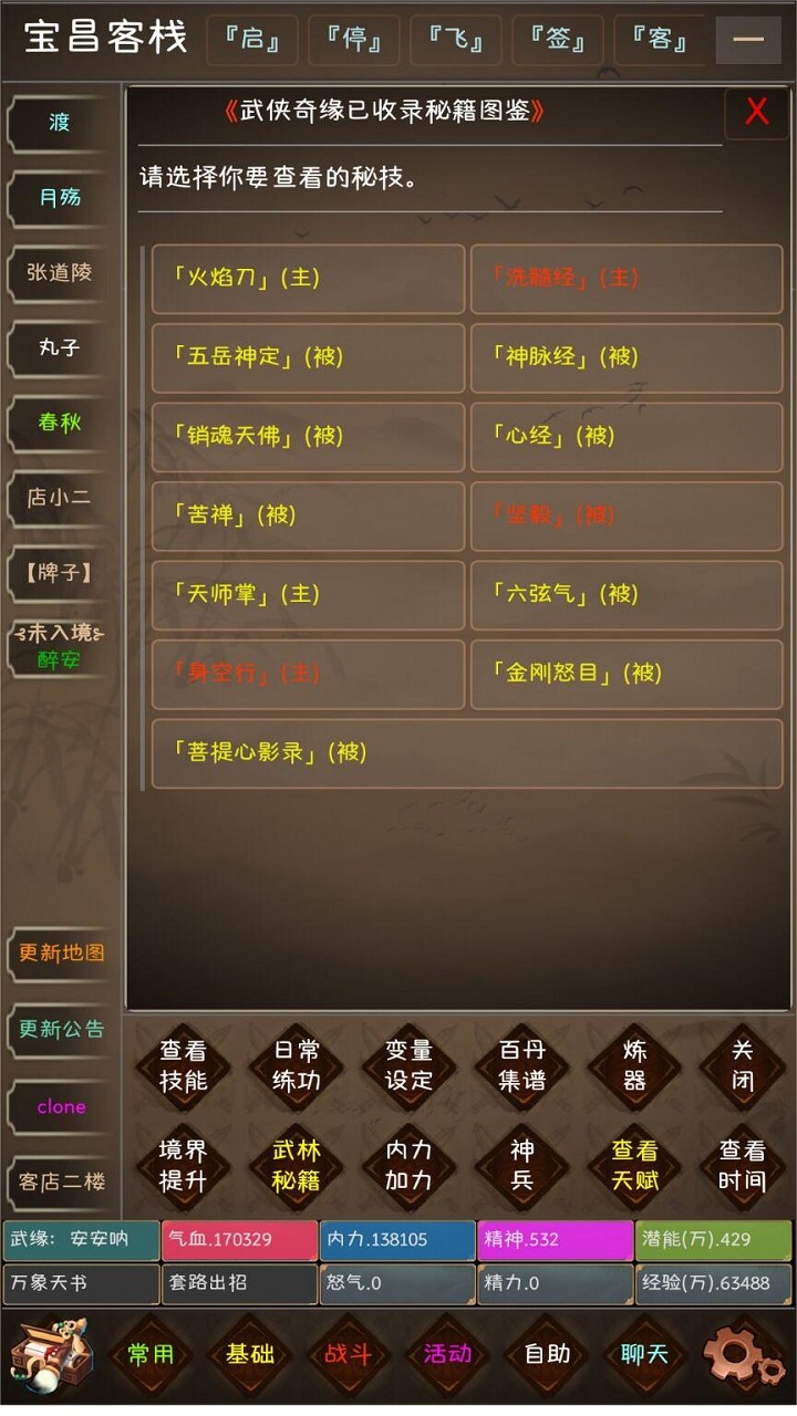 武侠奇缘MUD游戏截图