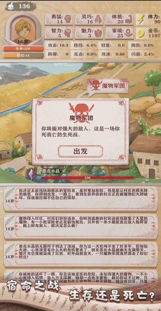 异世轮回录游戏截图