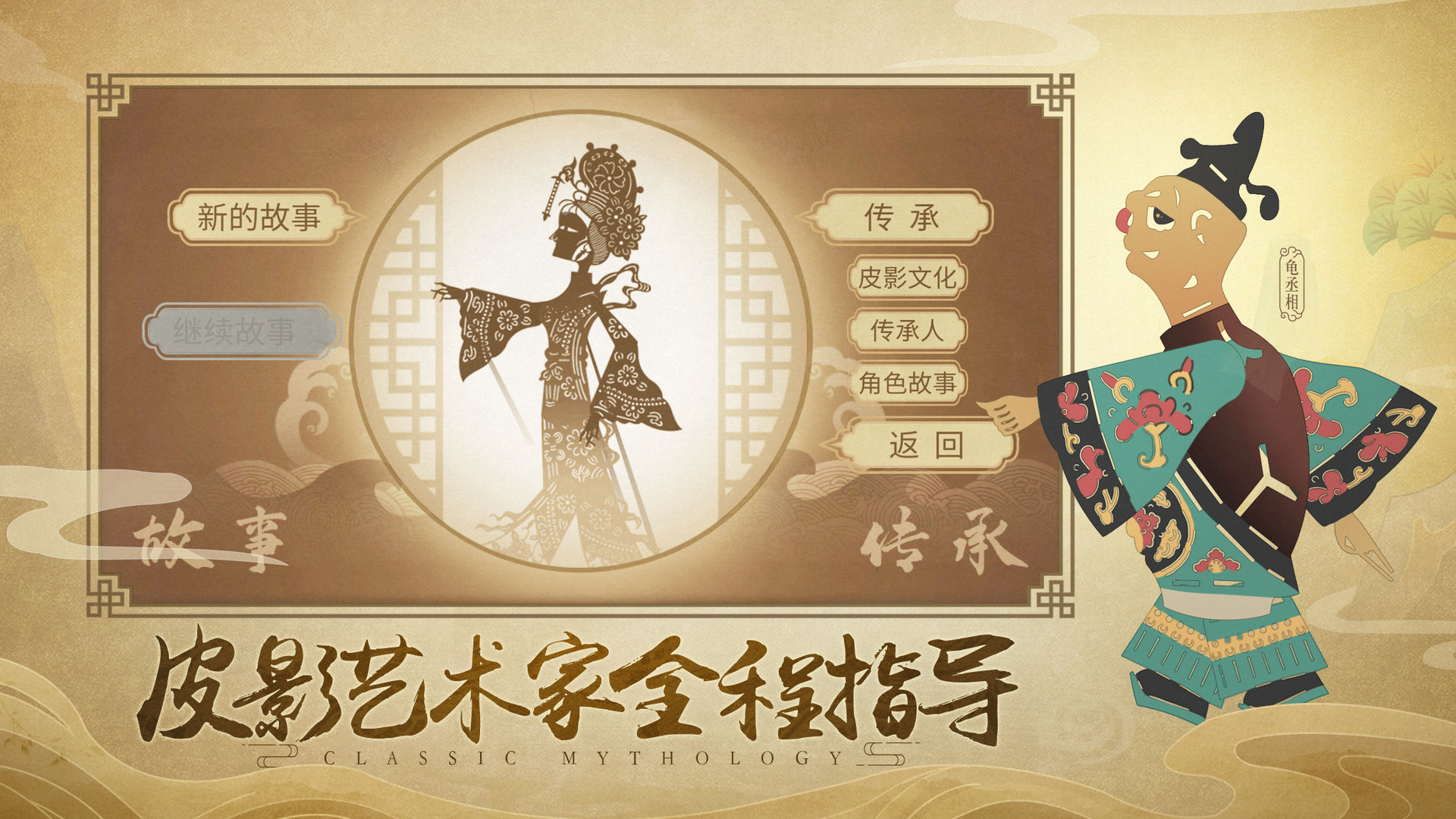 Screenshot of 皮影：哪吒