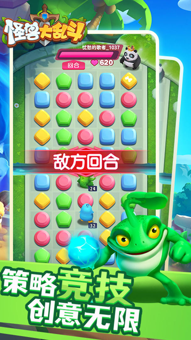 怪兽大乱斗游戏截图