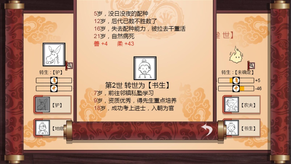 转世轮回游戏截图