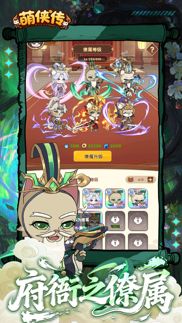 萌侠传游戏截图