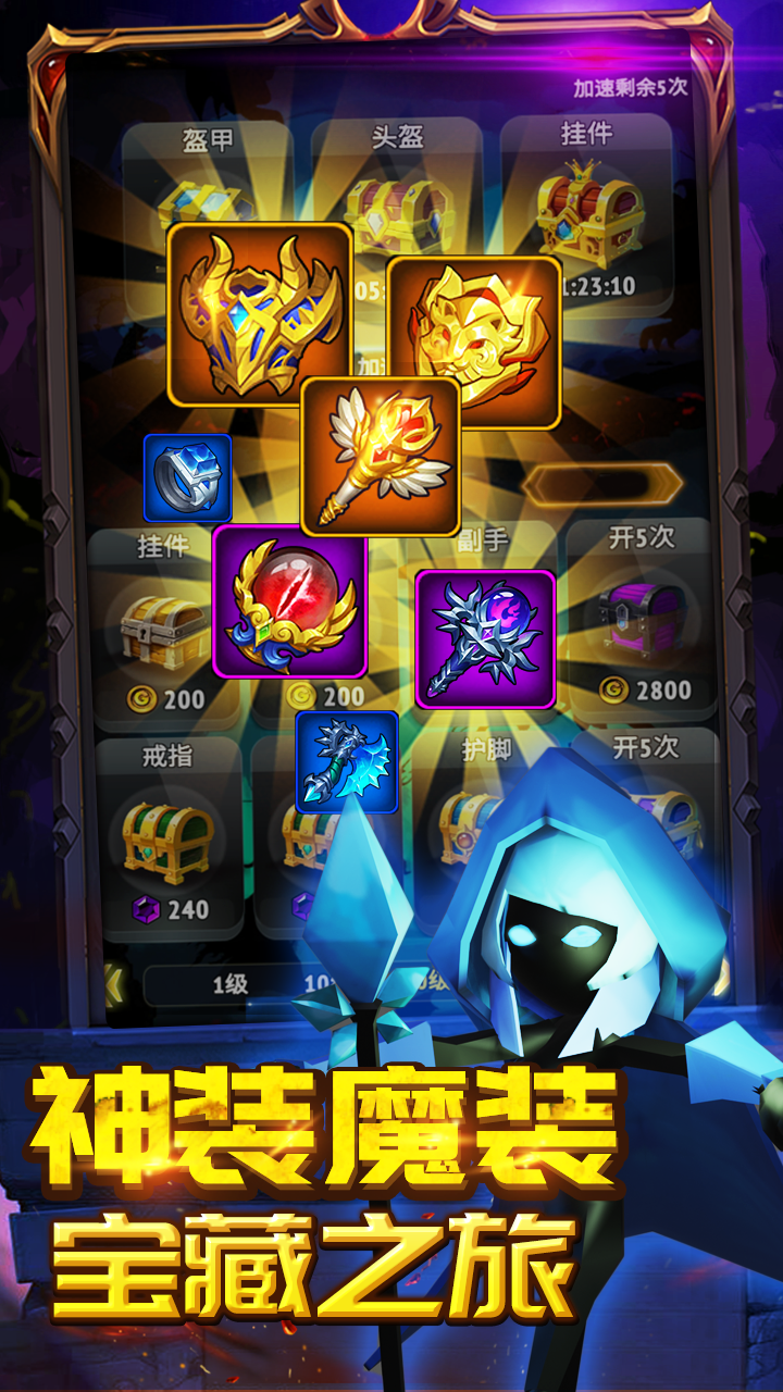 火柴人刷宝箱游戏截图