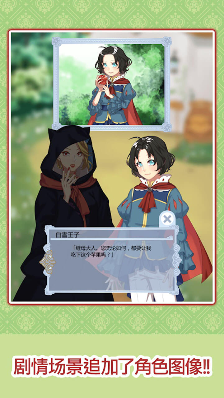 白雪王子游戏截图