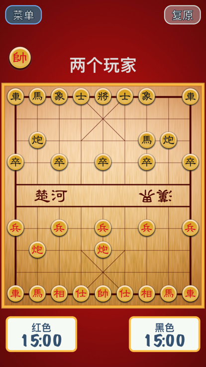 中国象棋 !游戏截图