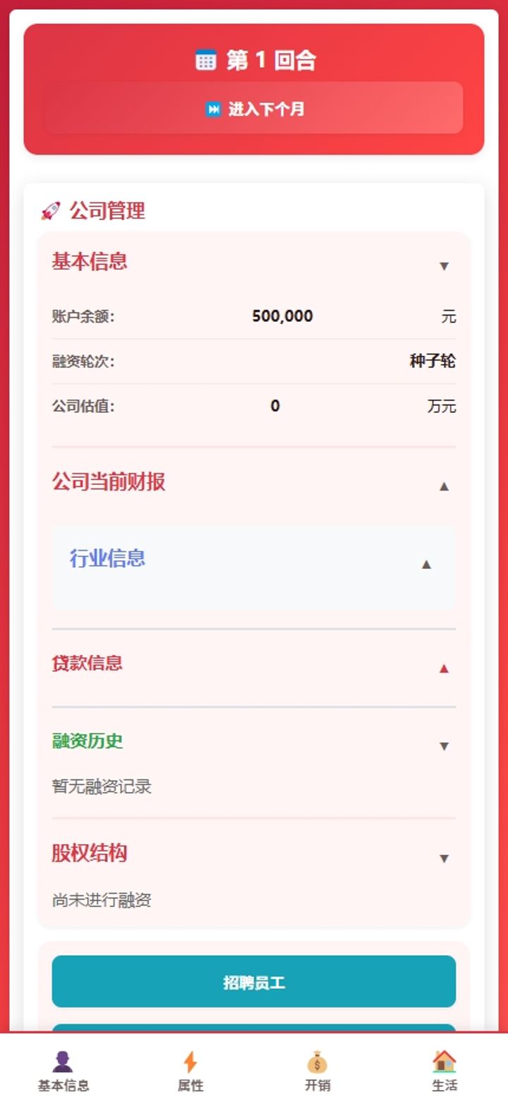 AI创业模拟器游戏截图