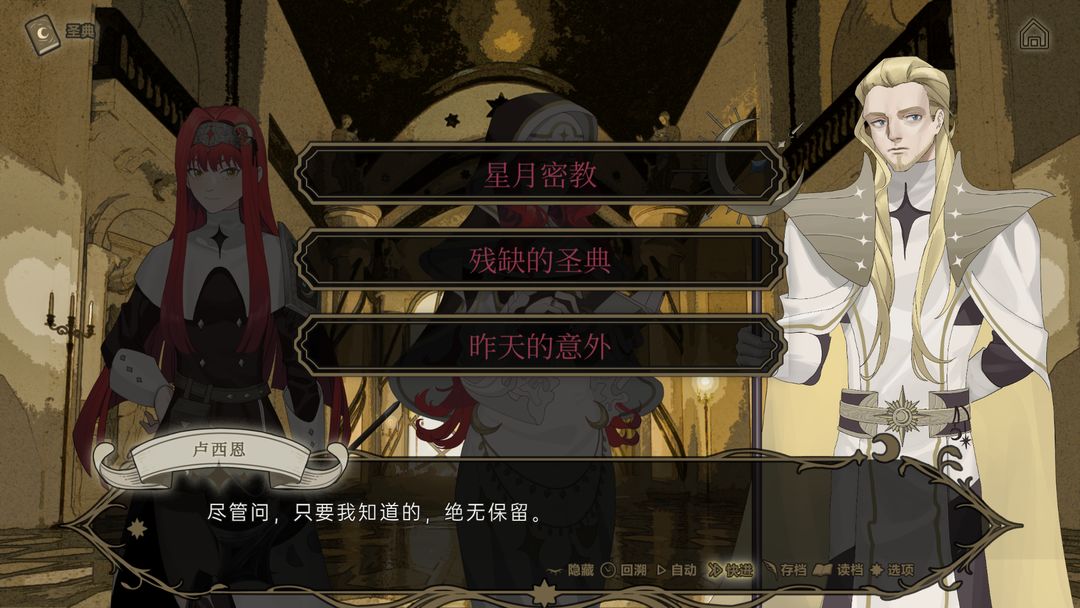 银心挽歌游戏截图