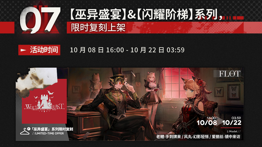 时装限时复刻上架
