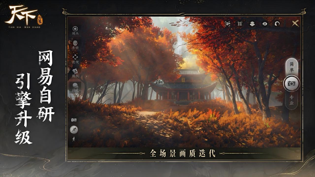 天下：万象游戏截图