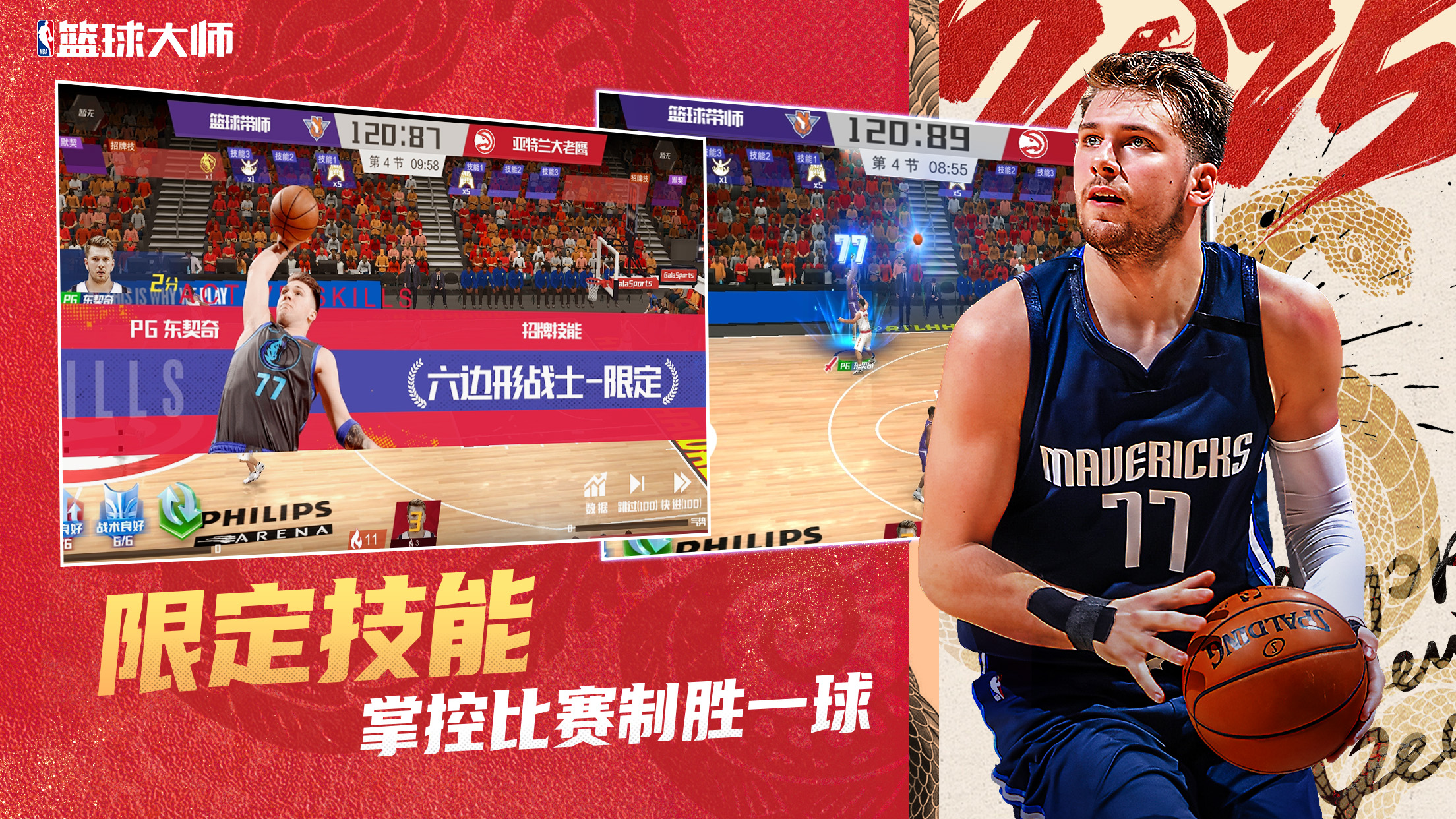美职篮篮球大师游戏截图