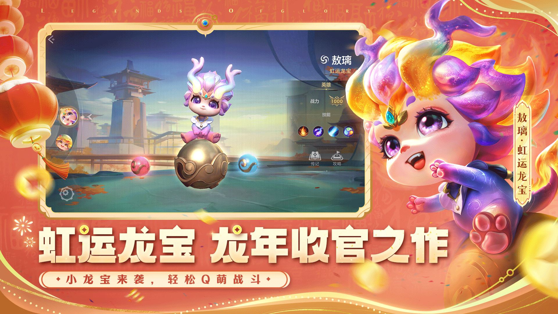 【虹运龙宝 龙年收官之作】