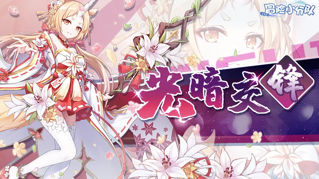 光暗交锋