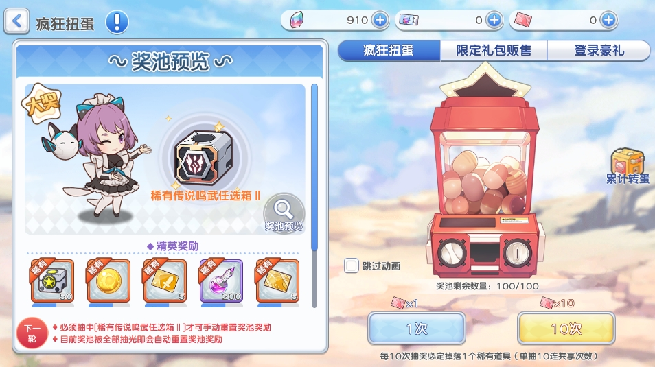 疯狂扭蛋
