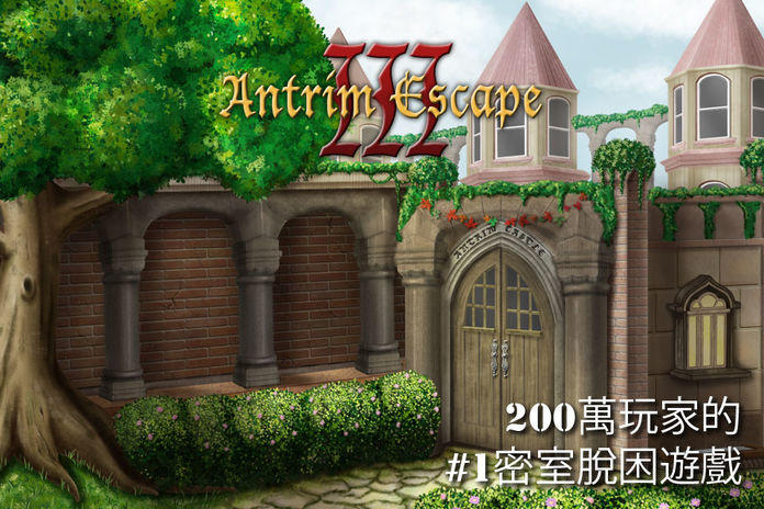 安城密室 3 豪華版 (Antrim Escape 3 中文版)!游戏截图