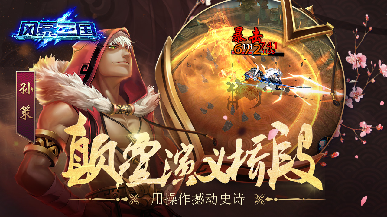 风暴三国游戏截图