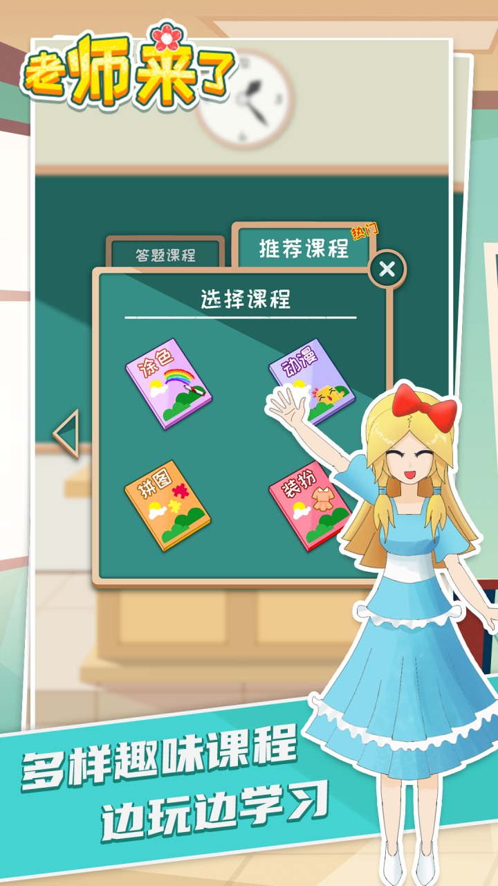 老师来了游戏截图