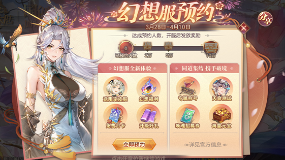 ✧限时开启 · 登神幻想服✧