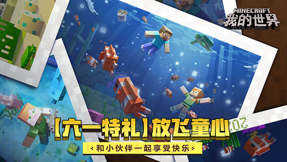 （已开奖）【六一特礼】放飞童心，和小伙伴一起享受快乐