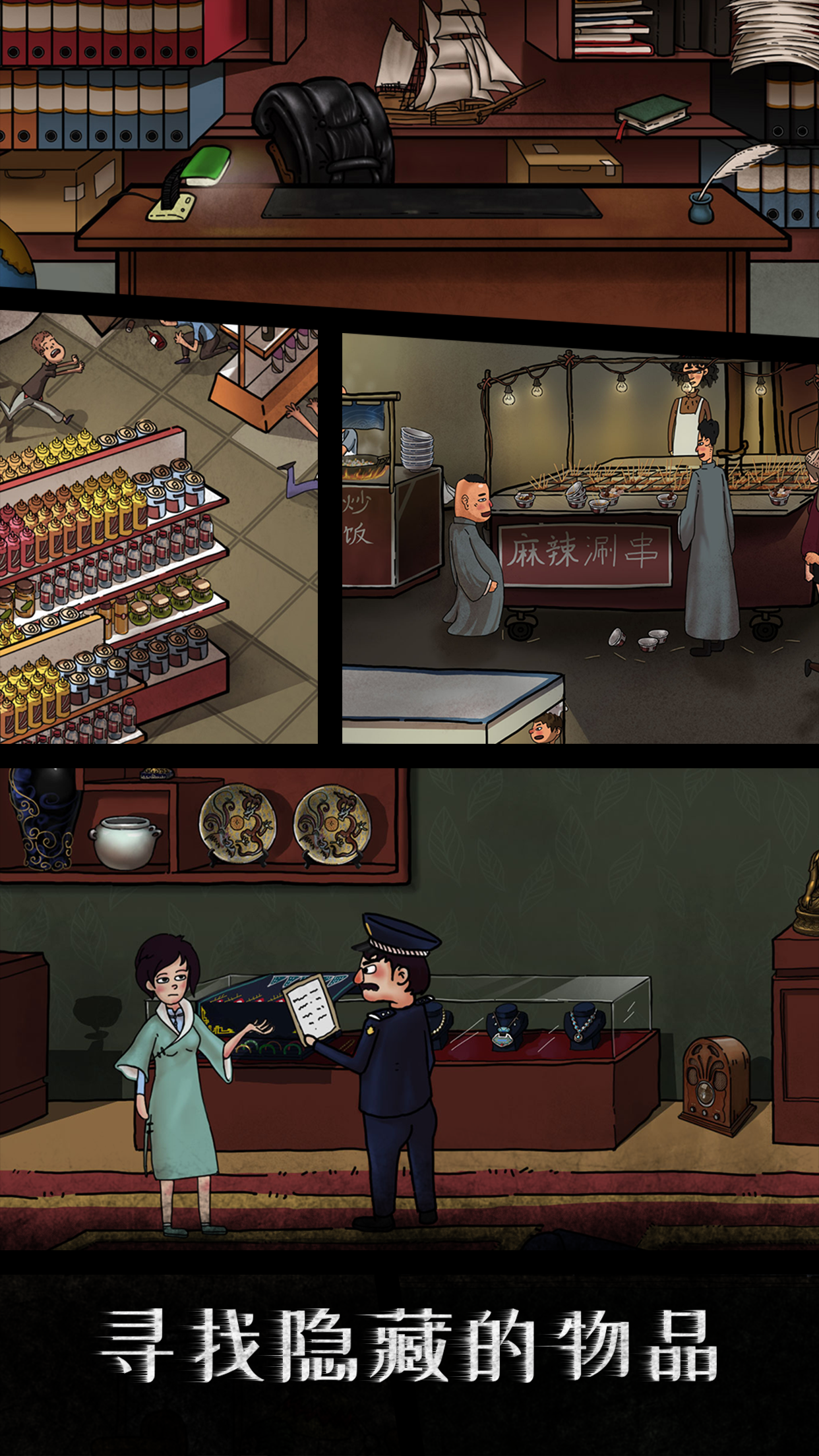 我是侦探家游戏截图