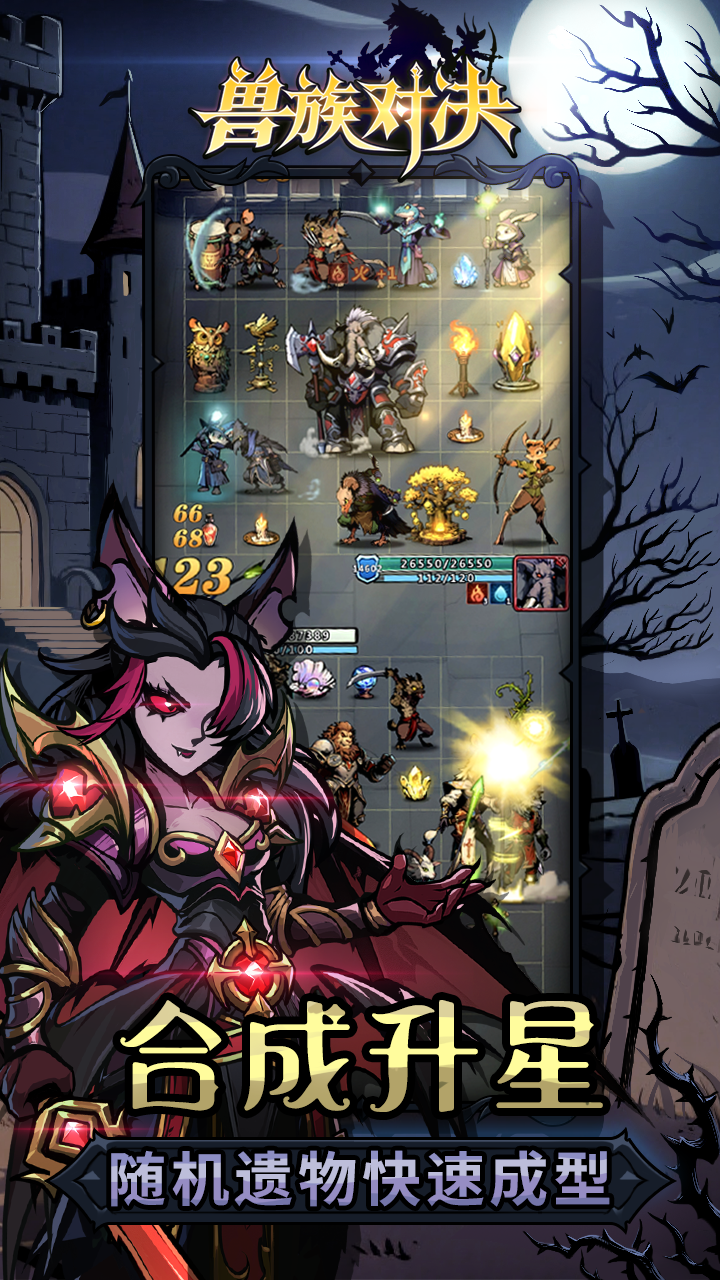 兽族对决游戏截图