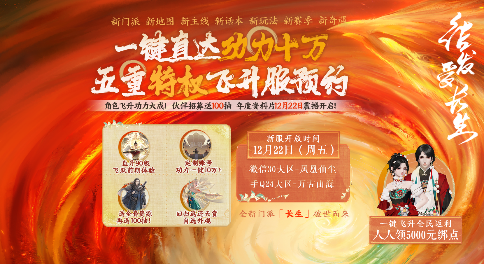 首个「飞升服」一飞冲天