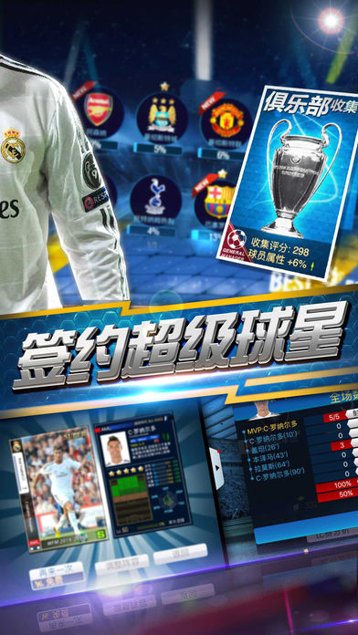 决胜阵容-最佳阵容世界足球游戏截图