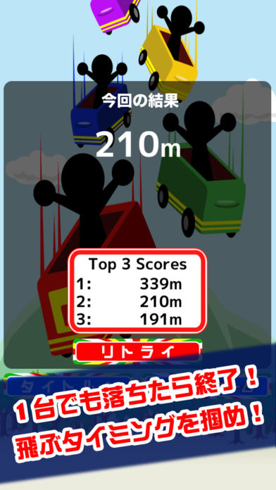 超高速ジェットコースター游戏截图