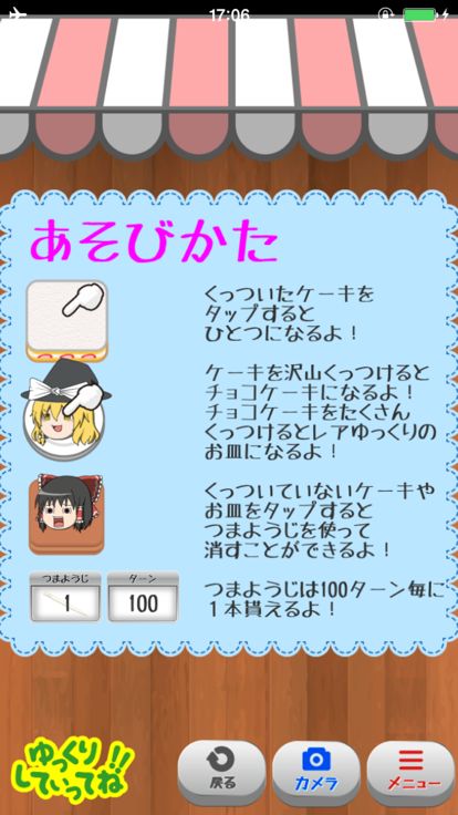 ゆっくり棒読みパズル游戏截图