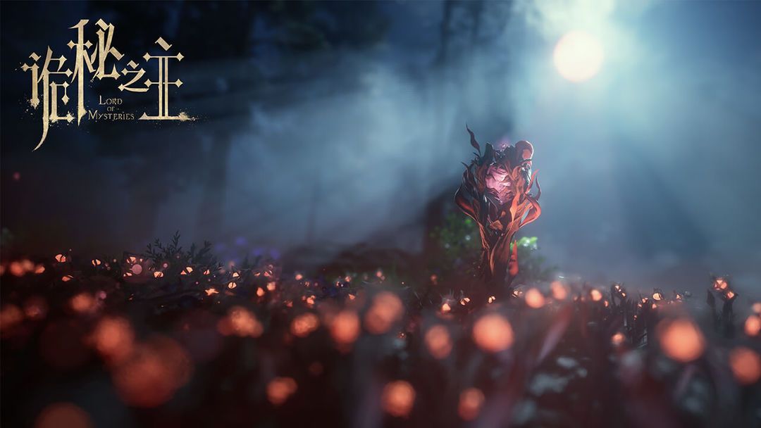 诡秘之主游戏截图