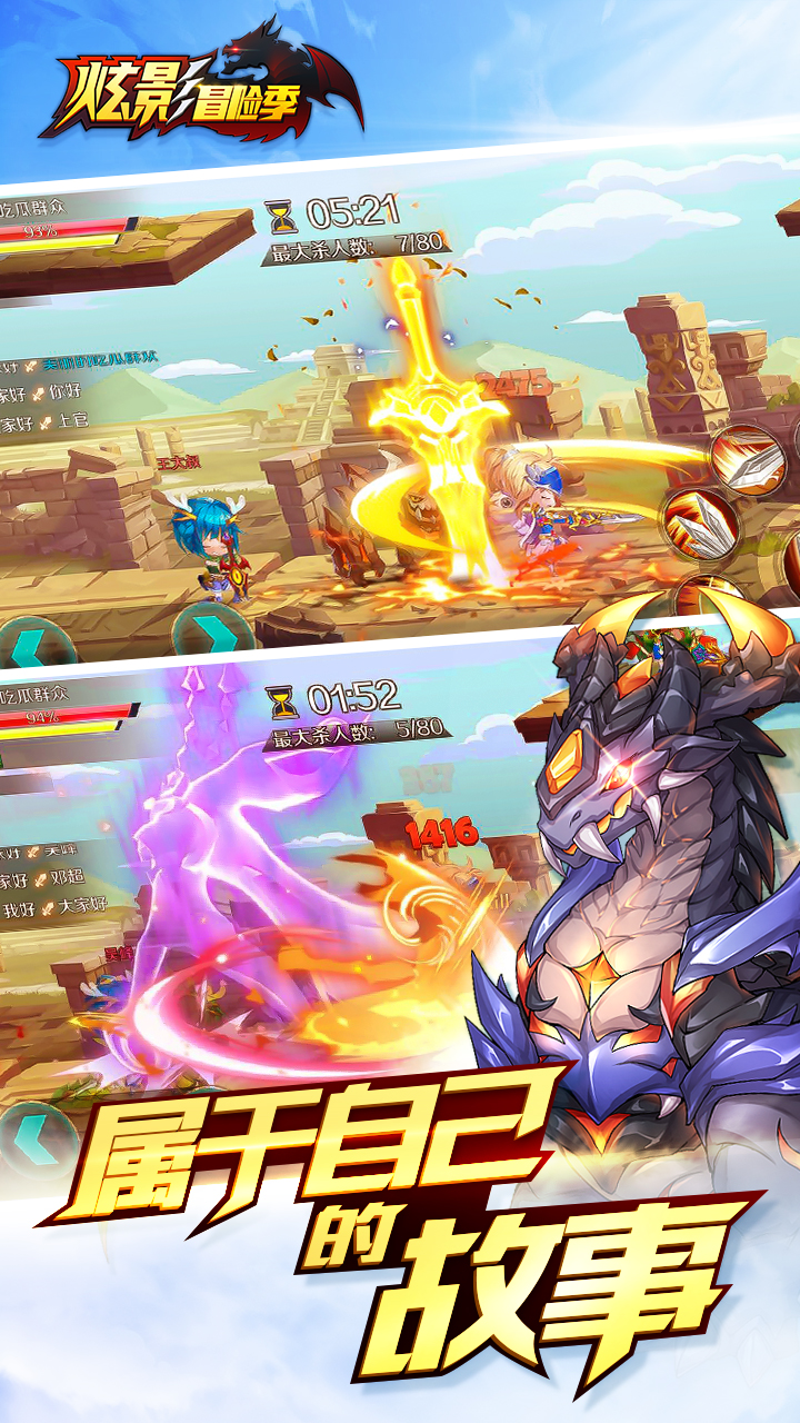 炫影冒险季游戏截图